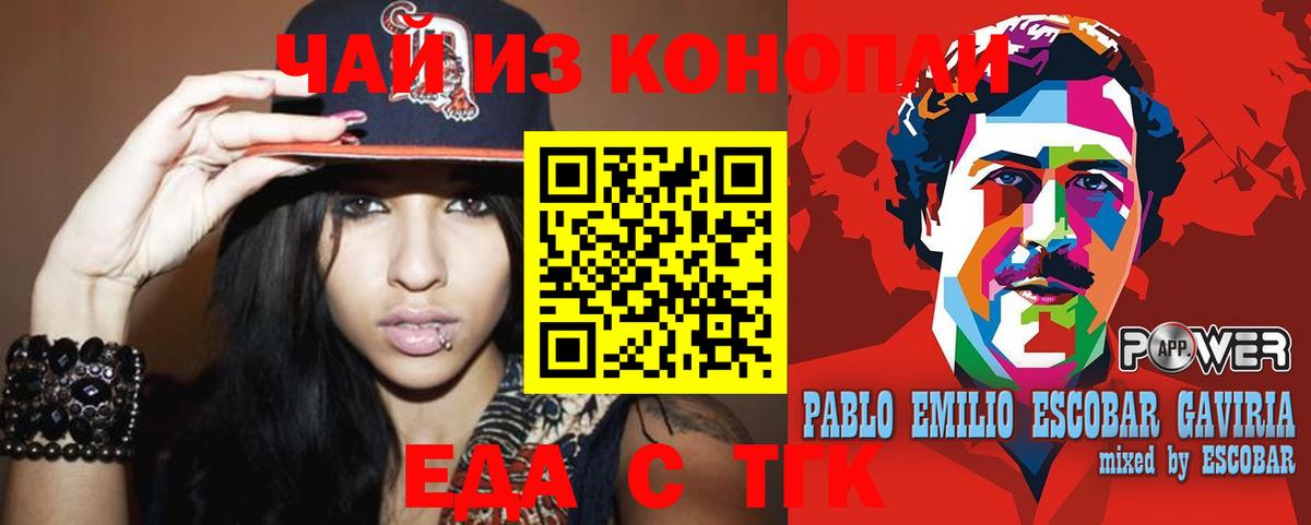 Еда ТГК марихуана Новоуральск