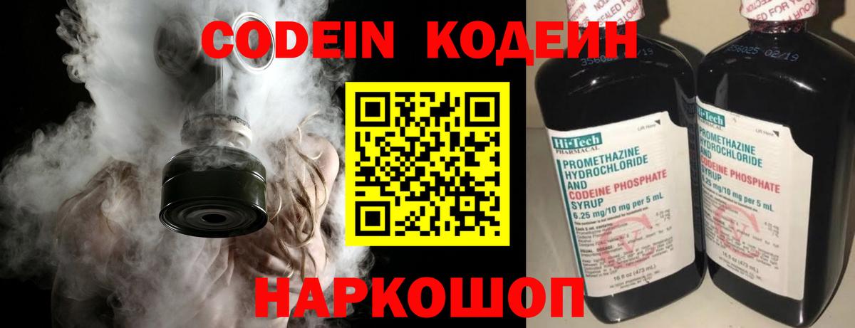 Кодеин напиток Lean (лин) Новоуральск